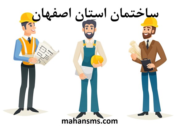 تصویر دایرکتوری ساختمان استان اصفهان